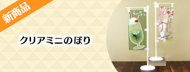 新商品・おすすめ商品