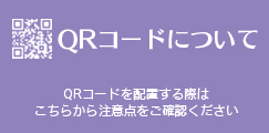 QRコードについて