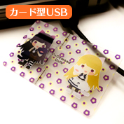 USBカード