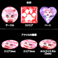 ぷっくりアクリルシール(フリータイプ)