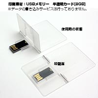 カード型USBメモリー