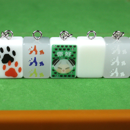 麻雀牌キーホルダー