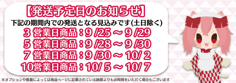 納期のお知らせ