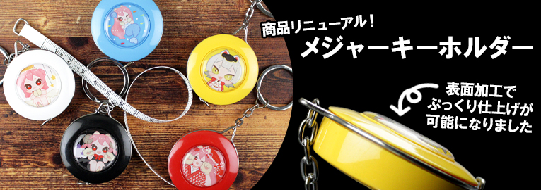 新商品