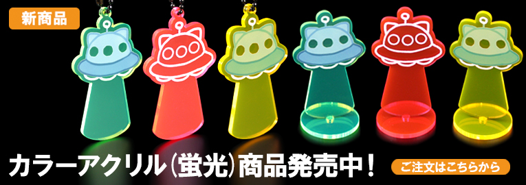 新商品