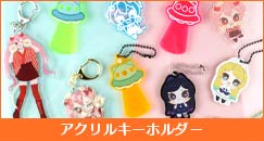 アクリルキーホルダー