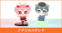アクリルスタンド