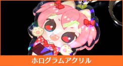 ホログラムアクリル