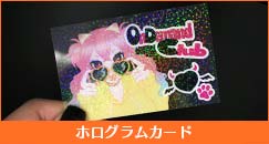 ホログラムカード