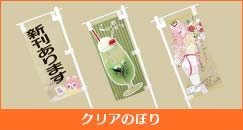 のぼり
