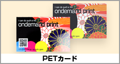 PETカード