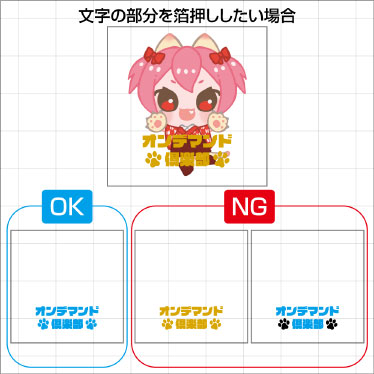 箔押しデータ制作方法