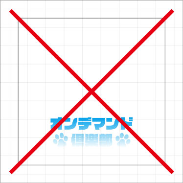 受付不可データについて