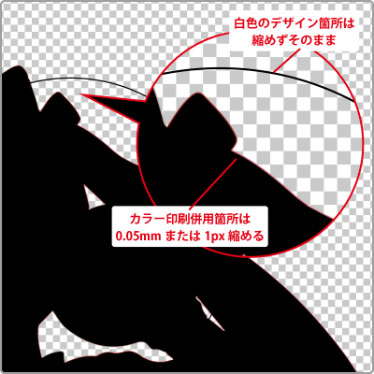 カラー印刷併用時の注意点2